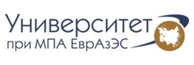 Университет при МПА ЕврАзЭс