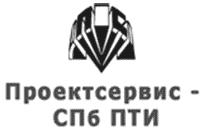 Проектсервис СПб ПТИ